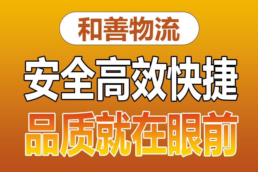 溧阳到横栏镇物流专线