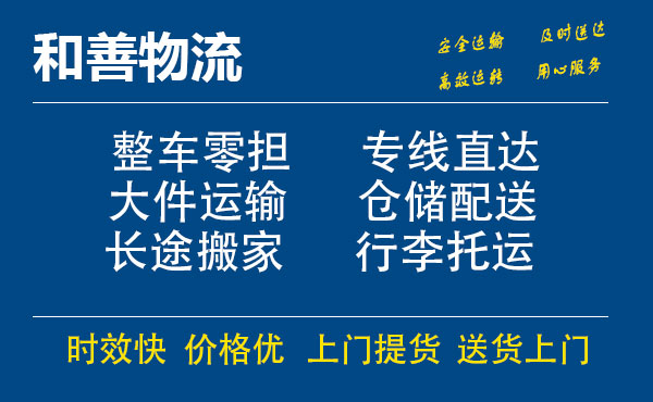 苏州到横栏镇物流专线